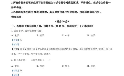 精品解析：2024年上海市黄浦区中考二模物理试题（解析版）_0122026上海中考一模二模真题试卷_2025-2012年_4.上海中考物理一模二模（14-24）_二模