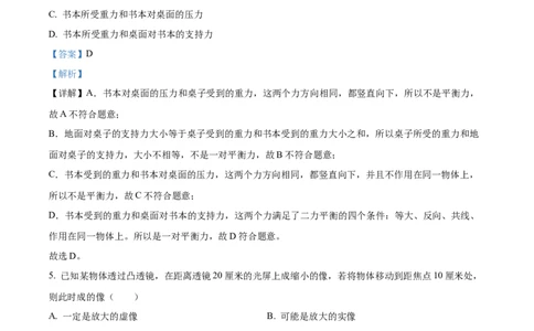 精品解析：2024年上海市黄浦区中考二模物理试题（解析版）_0122026上海中考一模二模真题试卷_2025-2012年_4.上海中考物理一模二模（14-24）_二模