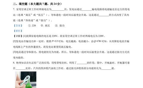精品解析：2024年上海市黄浦区中考二模物理试题（解析版）_0122026上海中考一模二模真题试卷_2025-2012年_4.上海中考物理一模二模（14-24）_二模
