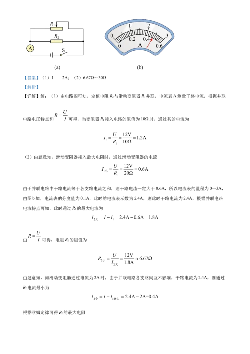 精品解析：2024年上海市黄浦区中考二模物理试题（解析版）_0122026上海中考一模二模真题试卷_2025-2012年_4.上海中考物理一模二模（14-24）_二模