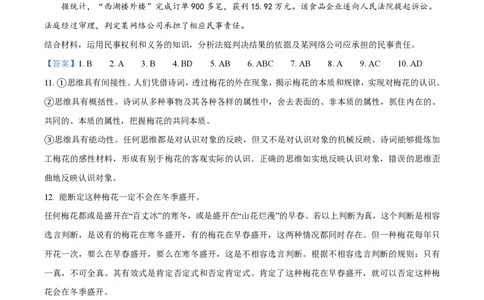 精品解析：上海市复旦大学附属中学2022-2023学年高二下学期期中等级性考试政治试题（解析版）_0122026上海中考一模二模真题试卷_2026年上海一模_上海1500初中高中试卷_高中_高二_下学期