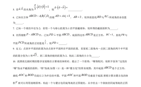 精品解析：上海市曹杨中学2023-2024学年高二上学期期中数学试题（原卷版）_0122026上海中考一模二模真题试卷_2026年上海一模_上海1500初中高中试卷_高中_高二_上学期_2：期中