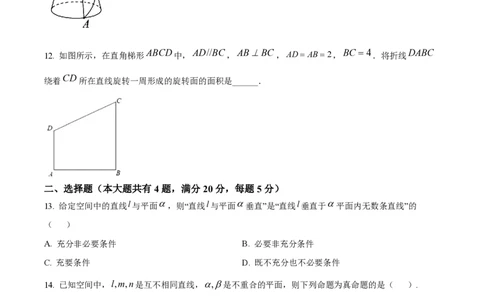 精品解析：上海市曹杨中学2023-2024学年高二上学期期中数学试题（原卷版）_0122026上海中考一模二模真题试卷_2026年上海一模_上海1500初中高中试卷_高中_高二_上学期_2：期中