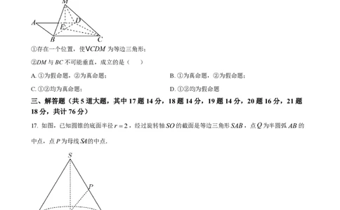 精品解析：上海市曹杨中学2023-2024学年高二上学期期中数学试题（原卷版）_0122026上海中考一模二模真题试卷_2026年上海一模_上海1500初中高中试卷_高中_高二_上学期_2：期中