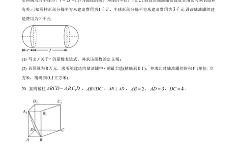 精品解析：上海市曹杨中学2023-2024学年高二上学期期中数学试题（原卷版）_0122026上海中考一模二模真题试卷_2026年上海一模_上海1500初中高中试卷_高中_高二_上学期_2：期中