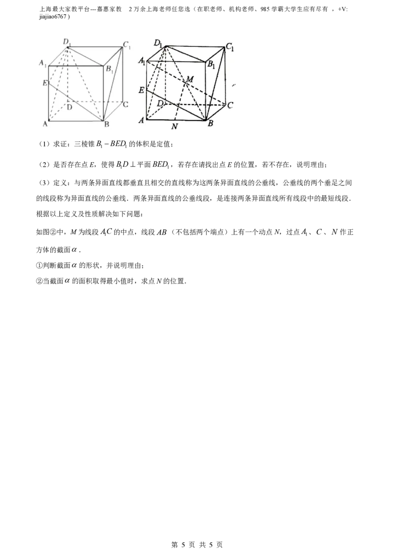 精品解析：上海市曹杨中学2023-2024学年高二上学期期中数学试题（原卷版）_0122026上海中考一模二模真题试卷_2026年上海一模_上海1500初中高中试卷_高中_高二_上学期_2：期中