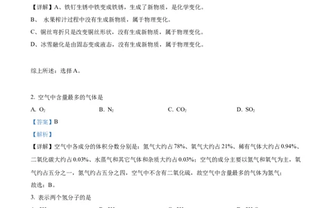 精品解析：2024年上海市青浦区中考一模化学试卷（解析版）_0122026上海中考一模二模真题试卷_2025-2012年_5.上海中考化学一模二模（12-24）_一模_2024年上海市中考化学一模试卷（13份）