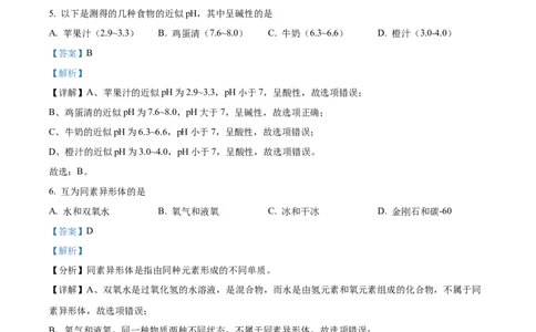 精品解析：2024年上海市青浦区中考一模化学试卷（解析版）_0122026上海中考一模二模真题试卷_2025-2012年_5.上海中考化学一模二模（12-24）_一模_2024年上海市中考化学一模试卷（13份）