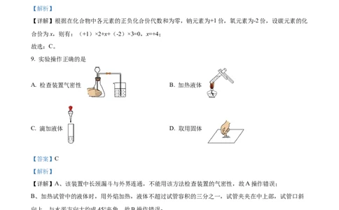精品解析：2024年上海市青浦区中考一模化学试卷（解析版）_0122026上海中考一模二模真题试卷_2025-2012年_5.上海中考化学一模二模（12-24）_一模_2024年上海市中考化学一模试卷（13份）