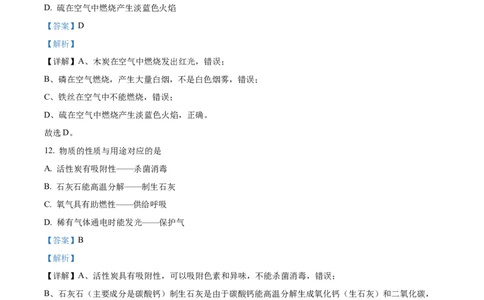 精品解析：2024年上海市青浦区中考一模化学试卷（解析版）_0122026上海中考一模二模真题试卷_2025-2012年_5.上海中考化学一模二模（12-24）_一模_2024年上海市中考化学一模试卷（13份）
