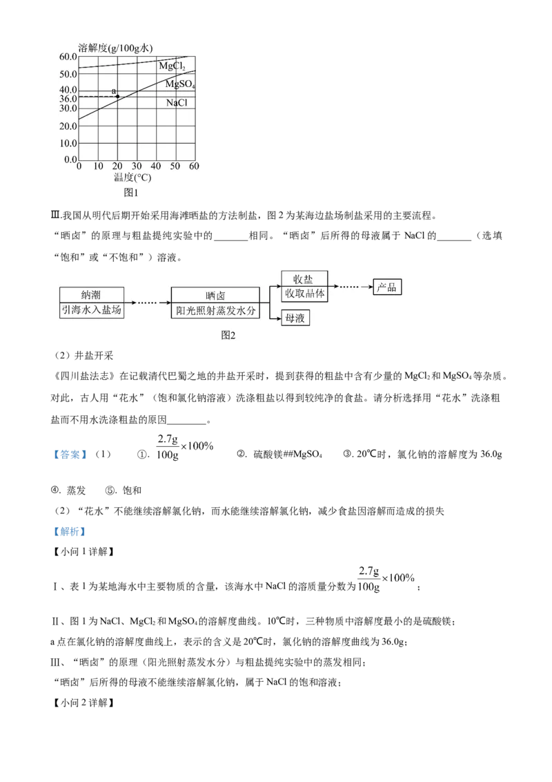 精品解析：2024年上海市青浦区中考一模化学试卷（解析版）_0122026上海中考一模二模真题试卷_2025-2012年_5.上海中考化学一模二模（12-24）_一模_2024年上海市中考化学一模试卷（13份）
