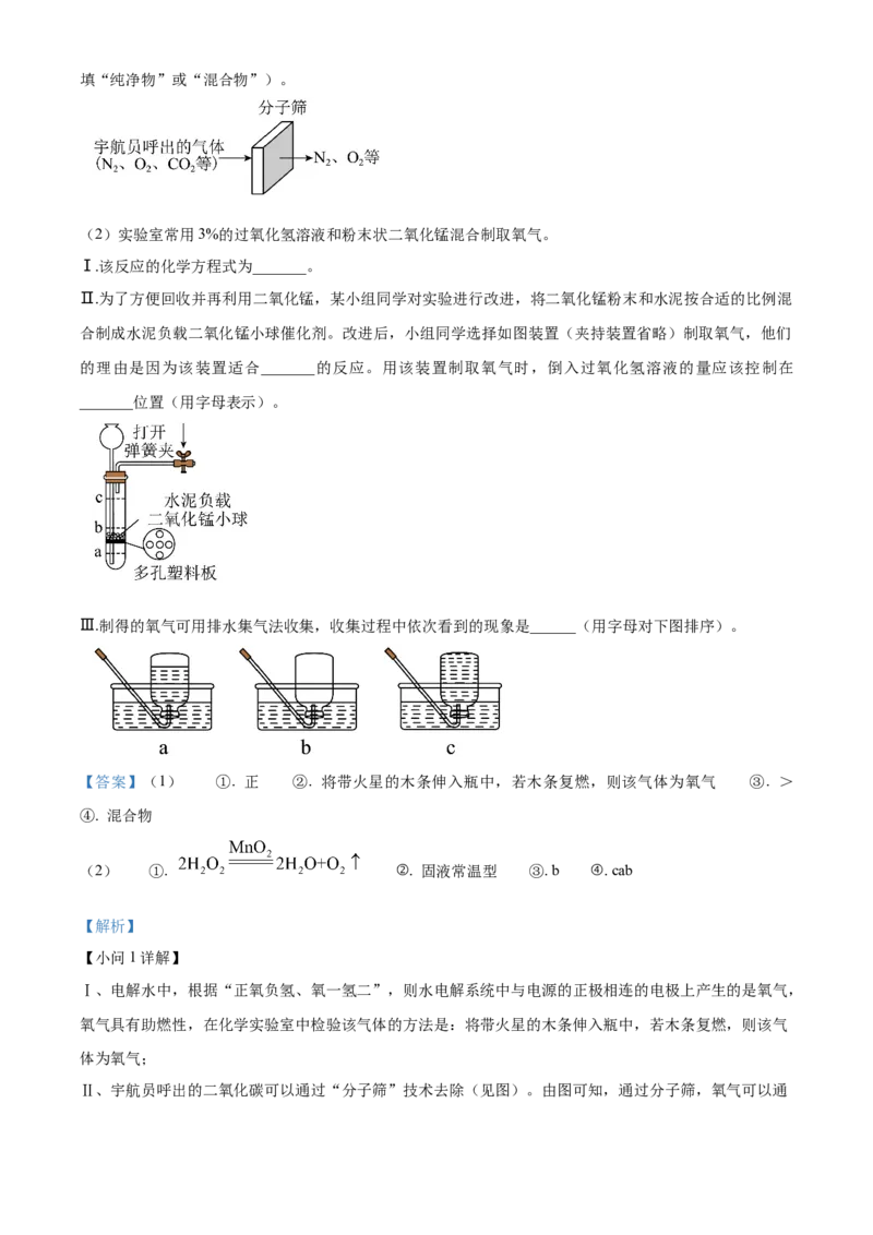 精品解析：2024年上海市青浦区中考一模化学试卷（解析版）_0122026上海中考一模二模真题试卷_2025-2012年_5.上海中考化学一模二模（12-24）_一模_2024年上海市中考化学一模试卷（13份）