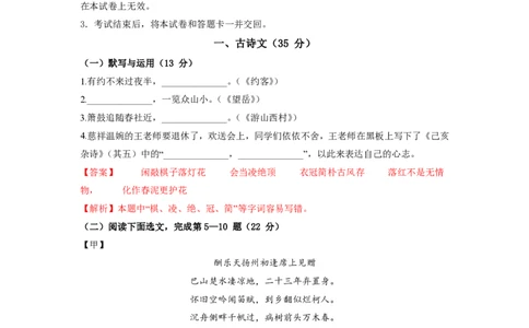 语文-2023-2024学年八年级语文上学期开学摸底考试卷（上海）（解析版）_0122026上海中考一模二模真题试卷_2026年上海一模_上海1500初中高中试卷_初中_八年级_上学期_1：月考