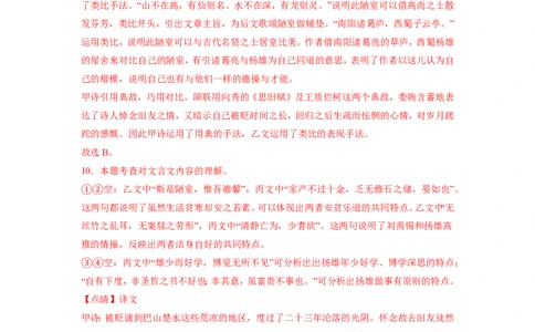 语文-2023-2024学年八年级语文上学期开学摸底考试卷（上海）（解析版）_0122026上海中考一模二模真题试卷_2026年上海一模_上海1500初中高中试卷_初中_八年级_上学期_1：月考