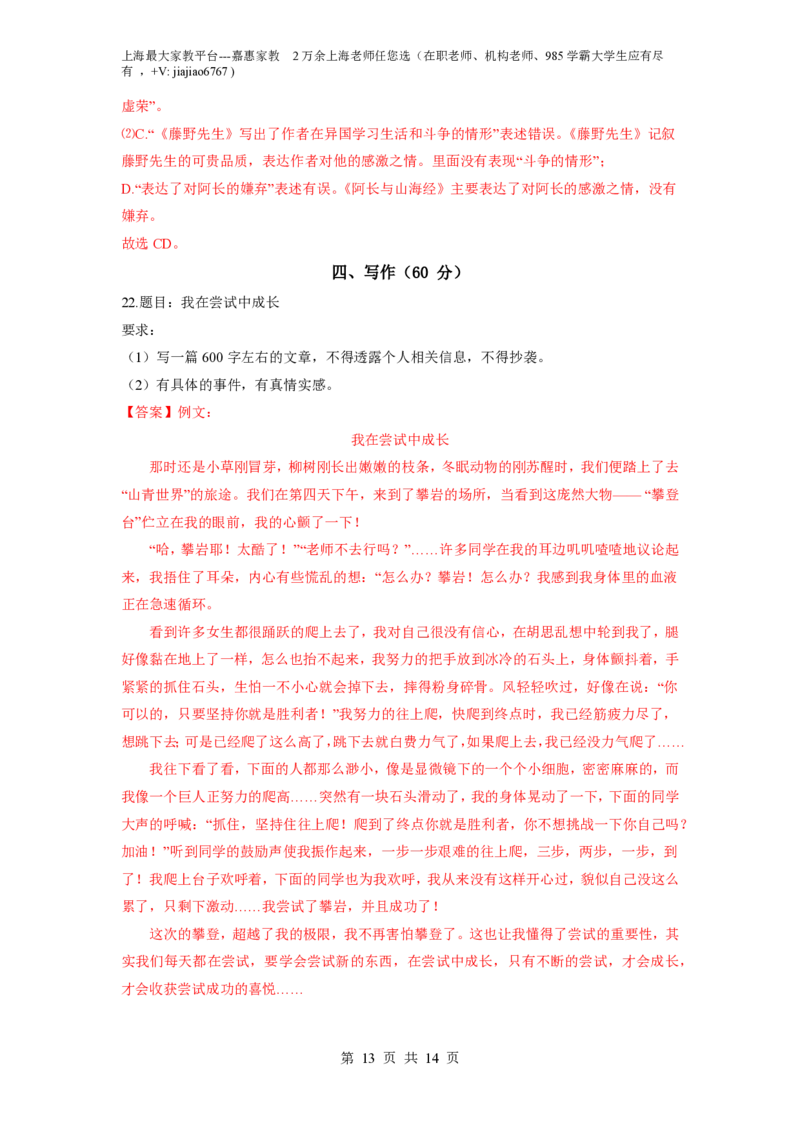 语文-2023-2024学年八年级语文上学期开学摸底考试卷（上海）（解析版）_0122026上海中考一模二模真题试卷_2026年上海一模_上海1500初中高中试卷_初中_八年级_上学期_1：月考