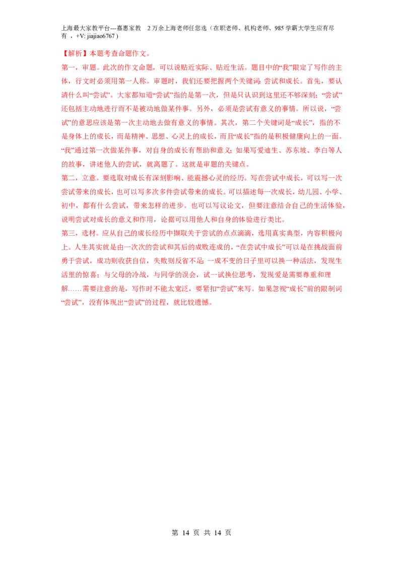 语文-2023-2024学年八年级语文上学期开学摸底考试卷（上海）（解析版）_0122026上海中考一模二模真题试卷_2026年上海一模_上海1500初中高中试卷_初中_八年级_上学期_1：月考