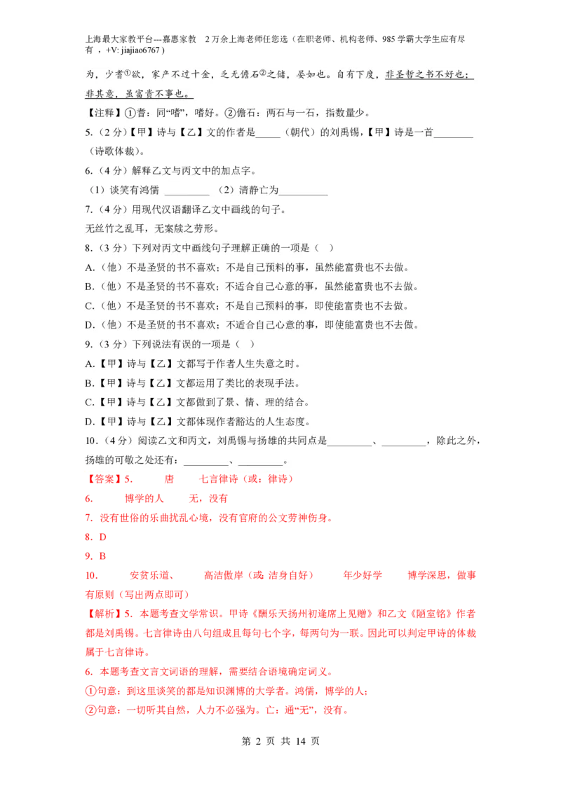 语文-2023-2024学年八年级语文上学期开学摸底考试卷（上海）（解析版）_0122026上海中考一模二模真题试卷_2026年上海一模_上海1500初中高中试卷_初中_八年级_上学期_1：月考