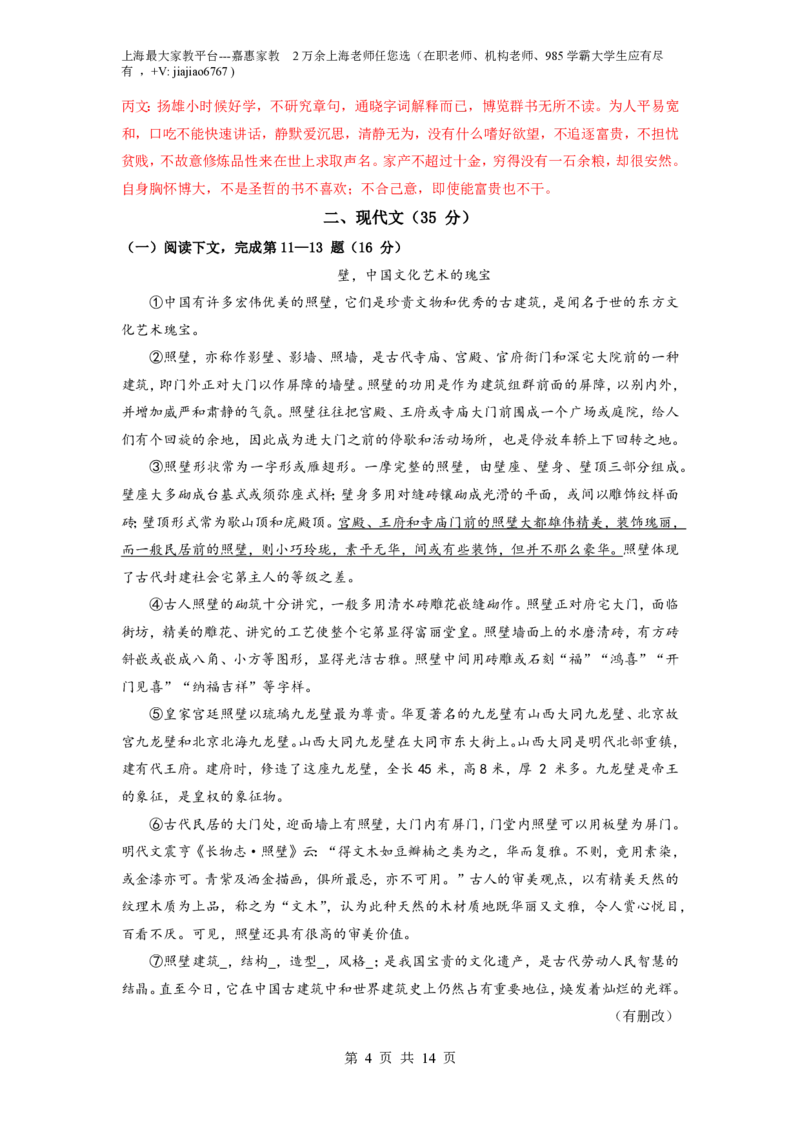 语文-2023-2024学年八年级语文上学期开学摸底考试卷（上海）（解析版）_0122026上海中考一模二模真题试卷_2026年上海一模_上海1500初中高中试卷_初中_八年级_上学期_1：月考