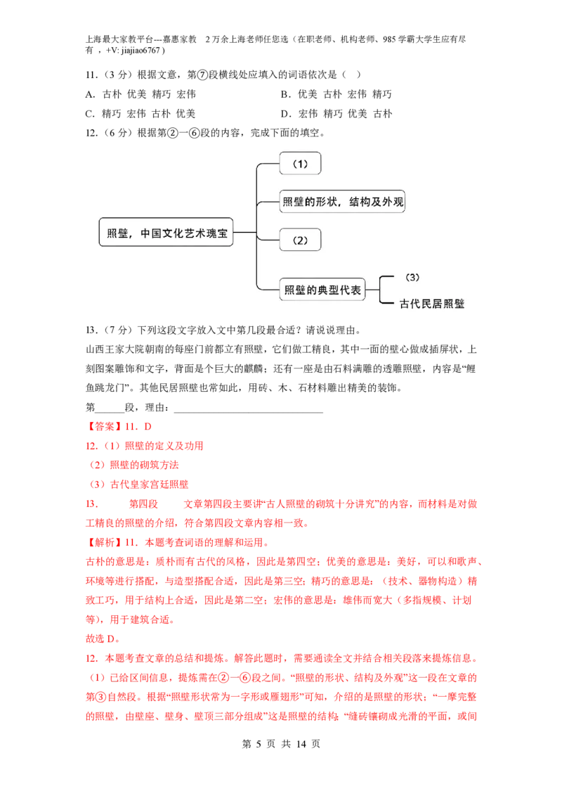 语文-2023-2024学年八年级语文上学期开学摸底考试卷（上海）（解析版）_0122026上海中考一模二模真题试卷_2026年上海一模_上海1500初中高中试卷_初中_八年级_上学期_1：月考