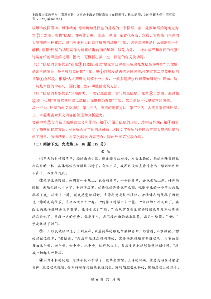 语文-2023-2024学年八年级语文上学期开学摸底考试卷（上海）（解析版）_0122026上海中考一模二模真题试卷_2026年上海一模_上海1500初中高中试卷_初中_八年级_上学期_1：月考