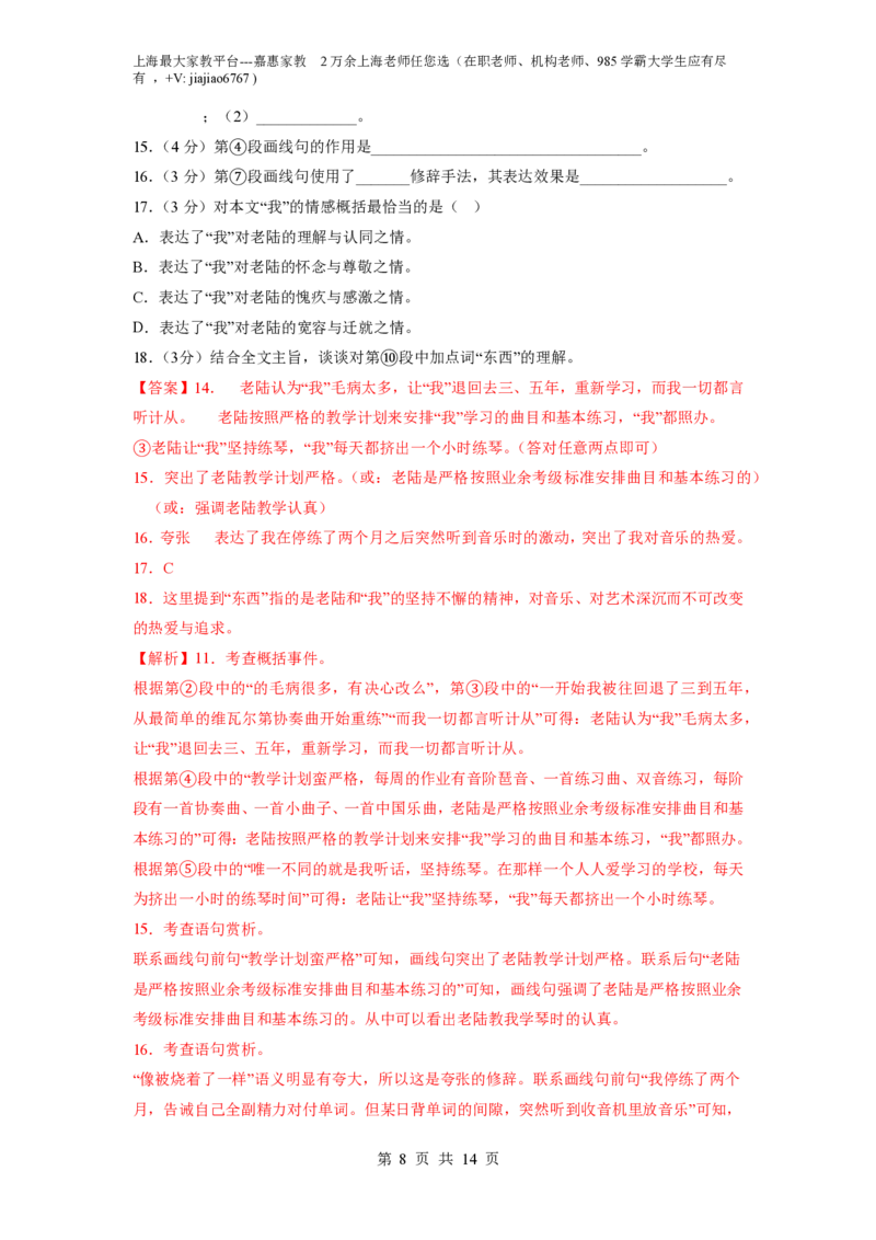 语文-2023-2024学年八年级语文上学期开学摸底考试卷（上海）（解析版）_0122026上海中考一模二模真题试卷_2026年上海一模_上海1500初中高中试卷_初中_八年级_上学期_1：月考