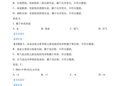 精品解析：2023年上海市普陀区中考一模化学试题（解析版）_0122026上海中考一模二模真题试卷_2025-2012年_5.上海中考化学一模二模（12-24）_一模_2023年上海市中考化学一模试卷（15区）