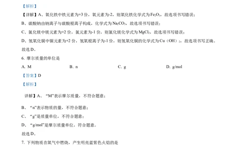 精品解析：2023年上海市普陀区中考一模化学试题（解析版）_0122026上海中考一模二模真题试卷_2025-2012年_5.上海中考化学一模二模（12-24）_一模_2023年上海市中考化学一模试卷（15区）