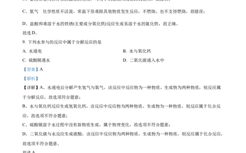 精品解析：2023年上海市普陀区中考一模化学试题（解析版）_0122026上海中考一模二模真题试卷_2025-2012年_5.上海中考化学一模二模（12-24）_一模_2023年上海市中考化学一模试卷（15区）