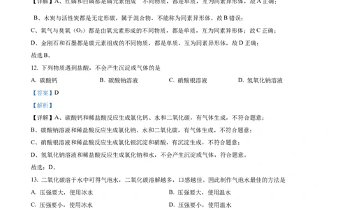 精品解析：2023年上海市普陀区中考一模化学试题（解析版）_0122026上海中考一模二模真题试卷_2025-2012年_5.上海中考化学一模二模（12-24）_一模_2023年上海市中考化学一模试卷（15区）