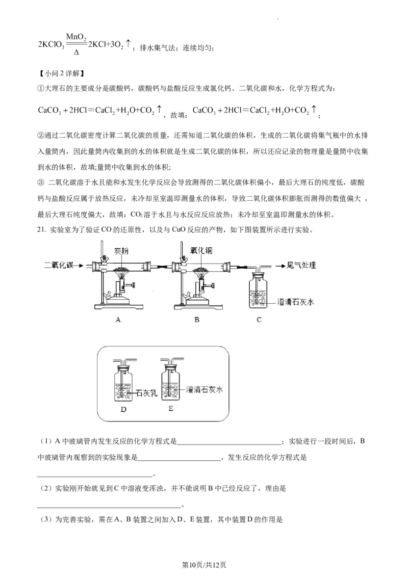 精品解析：2023年上海市普陀区中考一模化学试题（解析版）_0122026上海中考一模二模真题试卷_2025-2012年_5.上海中考化学一模二模（12-24）_一模_2023年上海市中考化学一模试卷（15区）