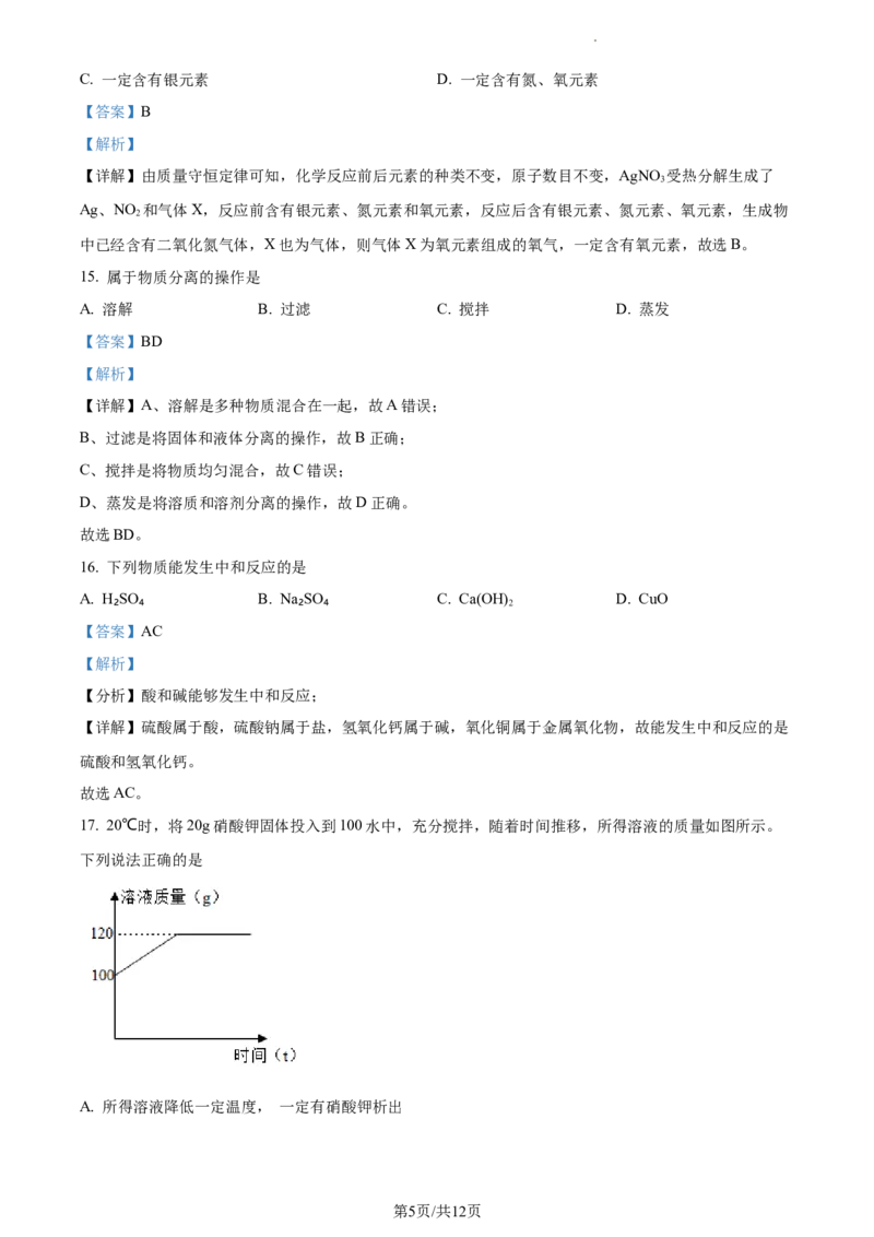 精品解析：2023年上海市普陀区中考一模化学试题（解析版）_0122026上海中考一模二模真题试卷_2025-2012年_5.上海中考化学一模二模（12-24）_一模_2023年上海市中考化学一模试卷（15区）