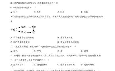 精品解析：上海市闵行区2022-2023学年九年级上学期期末练习生命科学试题（原卷版）_0122026上海中考一模二模真题试卷_2026年上海一模_上海1500初中高中试卷_初中_九年级_上学期_3：期末