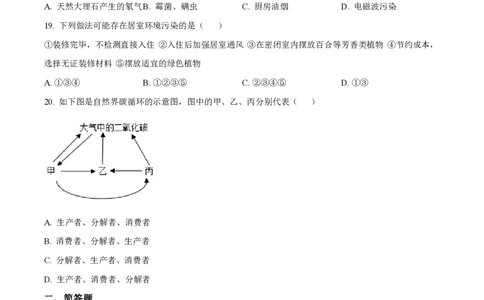精品解析：上海市闵行区2022-2023学年九年级上学期期末练习生命科学试题（原卷版）_0122026上海中考一模二模真题试卷_2026年上海一模_上海1500初中高中试卷_初中_九年级_上学期_3：期末