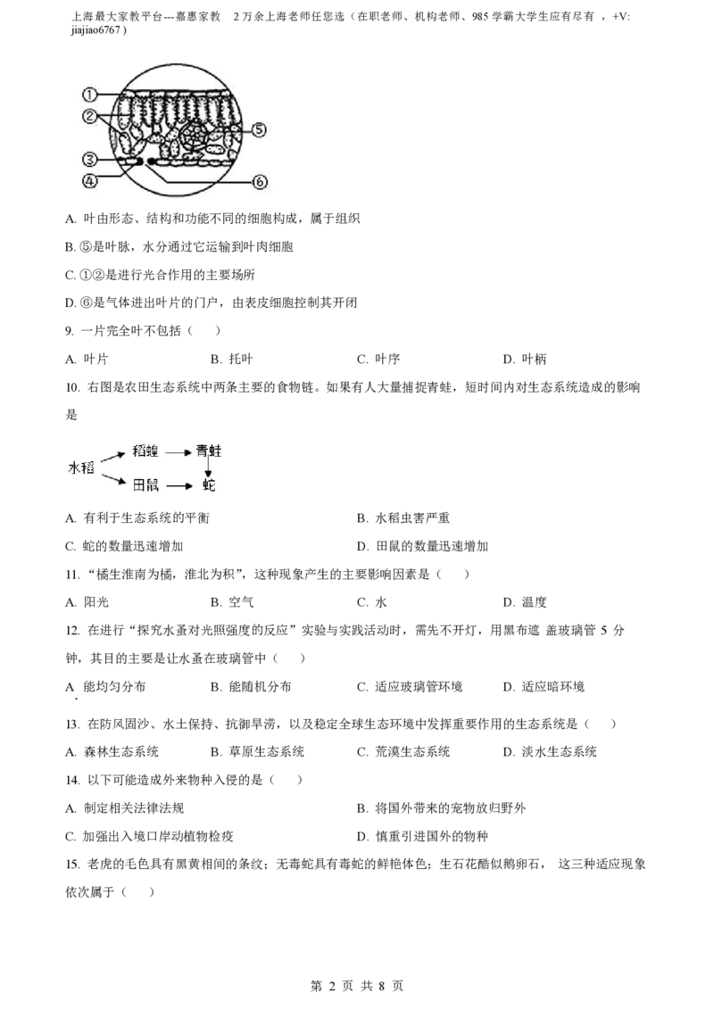 精品解析：上海市闵行区2022-2023学年九年级上学期期末练习生命科学试题（原卷版）_0122026上海中考一模二模真题试卷_2026年上海一模_上海1500初中高中试卷_初中_九年级_上学期_3：期末
