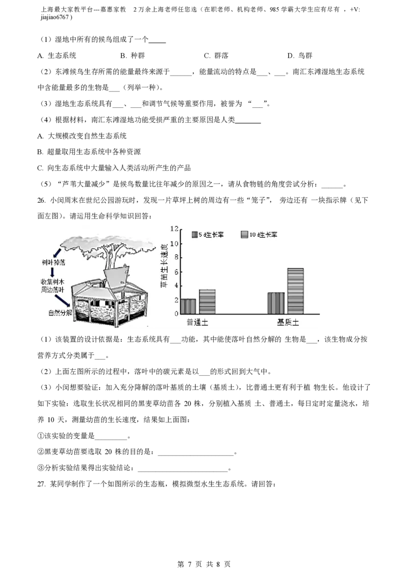 精品解析：上海市闵行区2022-2023学年九年级上学期期末练习生命科学试题（原卷版）_0122026上海中考一模二模真题试卷_2026年上海一模_上海1500初中高中试卷_初中_九年级_上学期_3：期末
