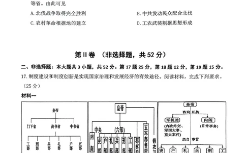 安徽省安庆市2024-2025学年第一学期期末统考高一历史试题及答案高一历史试题_2025年02月试卷_0215安徽省安庆市2024-2025学年高一上学期1月期末考试