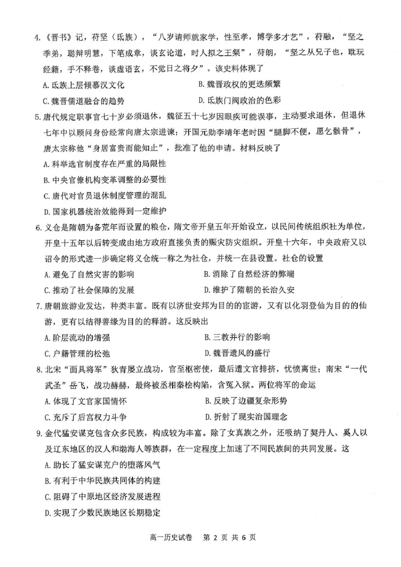 安徽省安庆市2024-2025学年第一学期期末统考高一历史试题及答案高一历史试题_2025年02月试卷_0215安徽省安庆市2024-2025学年高一上学期1月期末考试