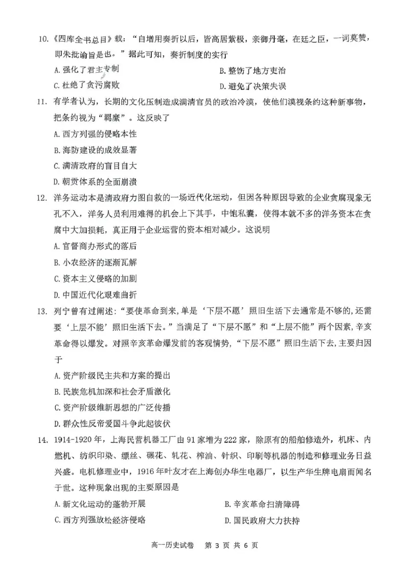 安徽省安庆市2024-2025学年第一学期期末统考高一历史试题及答案高一历史试题_2025年02月试卷_0215安徽省安庆市2024-2025学年高一上学期1月期末考试