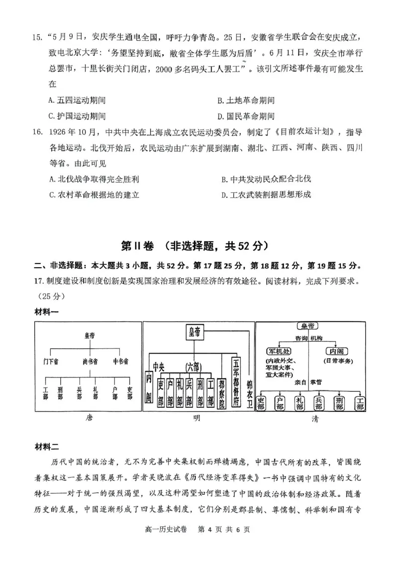 安徽省安庆市2024-2025学年第一学期期末统考高一历史试题及答案高一历史试题_2025年02月试卷_0215安徽省安庆市2024-2025学年高一上学期1月期末考试