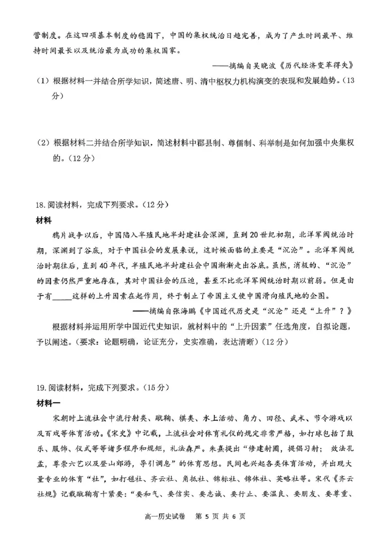 安徽省安庆市2024-2025学年第一学期期末统考高一历史试题及答案高一历史试题_2025年02月试卷_0215安徽省安庆市2024-2025学年高一上学期1月期末考试