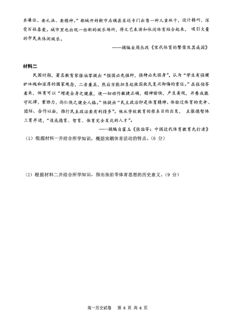 安徽省安庆市2024-2025学年第一学期期末统考高一历史试题及答案高一历史试题_2025年02月试卷_0215安徽省安庆市2024-2025学年高一上学期1月期末考试