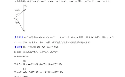 专题08解直角三角形的应用（解答题22题）（解析版）_0122026上海中考一模二模真题试卷_2025-2012年_2.上海中考数学一模二模（12-24）_一模_2023年上海市中考数学一模试卷（16区）
