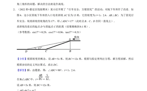 专题08解直角三角形的应用（解答题22题）（解析版）_0122026上海中考一模二模真题试卷_2025-2012年_2.上海中考数学一模二模（12-24）_一模_2023年上海市中考数学一模试卷（16区）
