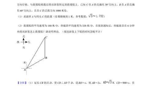 专题08解直角三角形的应用（解答题22题）（解析版）_0122026上海中考一模二模真题试卷_2025-2012年_2.上海中考数学一模二模（12-24）_一模_2023年上海市中考数学一模试卷（16区）