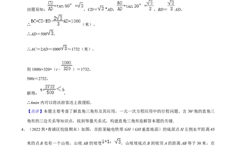 专题08解直角三角形的应用（解答题22题）（解析版）_0122026上海中考一模二模真题试卷_2025-2012年_2.上海中考数学一模二模（12-24）_一模_2023年上海市中考数学一模试卷（16区）