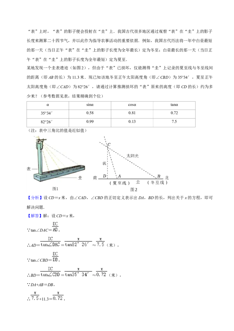 专题08解直角三角形的应用（解答题22题）（解析版）_0122026上海中考一模二模真题试卷_2025-2012年_2.上海中考数学一模二模（12-24）_一模_2023年上海市中考数学一模试卷（16区）