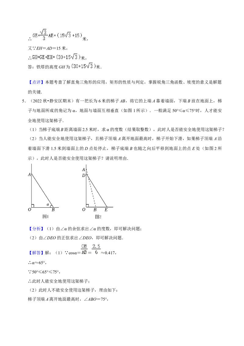 专题08解直角三角形的应用（解答题22题）（解析版）_0122026上海中考一模二模真题试卷_2025-2012年_2.上海中考数学一模二模（12-24）_一模_2023年上海市中考数学一模试卷（16区）