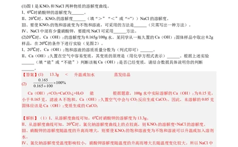 专题07简答题溶液题、压轴题（解析版）_0122026上海中考一模二模真题试卷_2025-2012年_5.上海中考化学一模二模（12-24）_一模_2023年上海市中考化学一模试卷（15区）