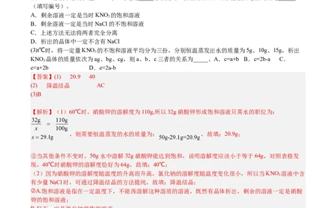 专题07简答题溶液题、压轴题（解析版）_0122026上海中考一模二模真题试卷_2025-2012年_5.上海中考化学一模二模（12-24）_一模_2023年上海市中考化学一模试卷（15区）