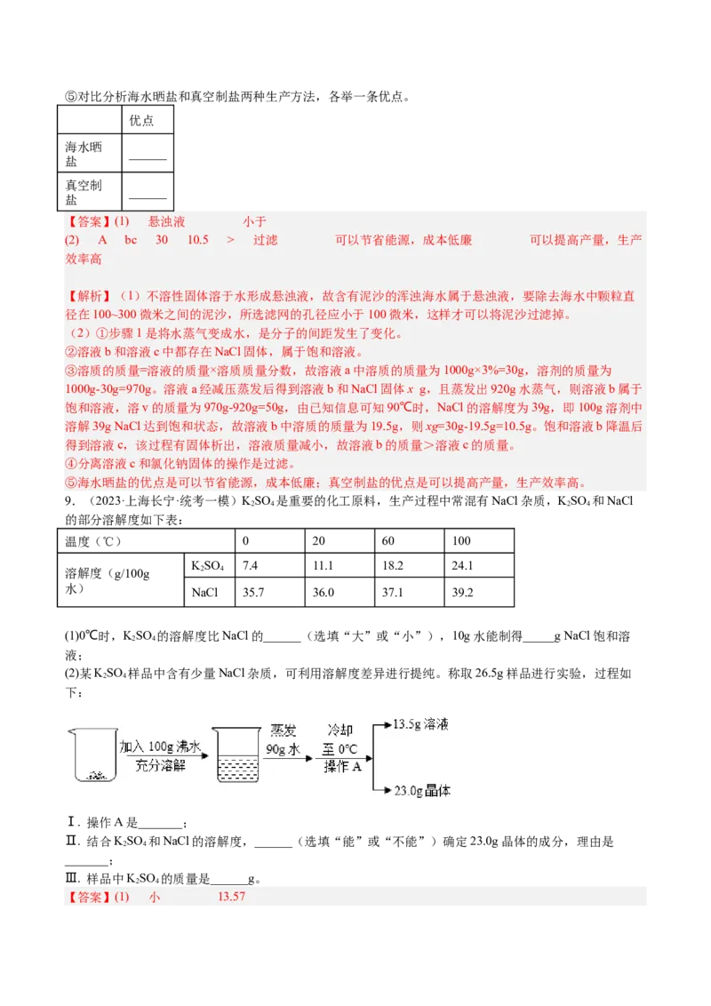 专题07简答题溶液题、压轴题（解析版）_0122026上海中考一模二模真题试卷_2025-2012年_5.上海中考化学一模二模（12-24）_一模_2023年上海市中考化学一模试卷（15区）